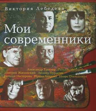 lebedeva